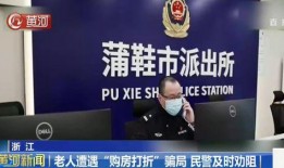 浙江买房骗局爆料新闻视频,揭秘背后惊人真相